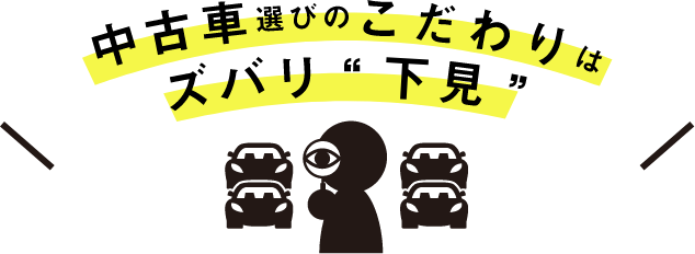 無駄と思われる整備、無理なお勧めは致しません